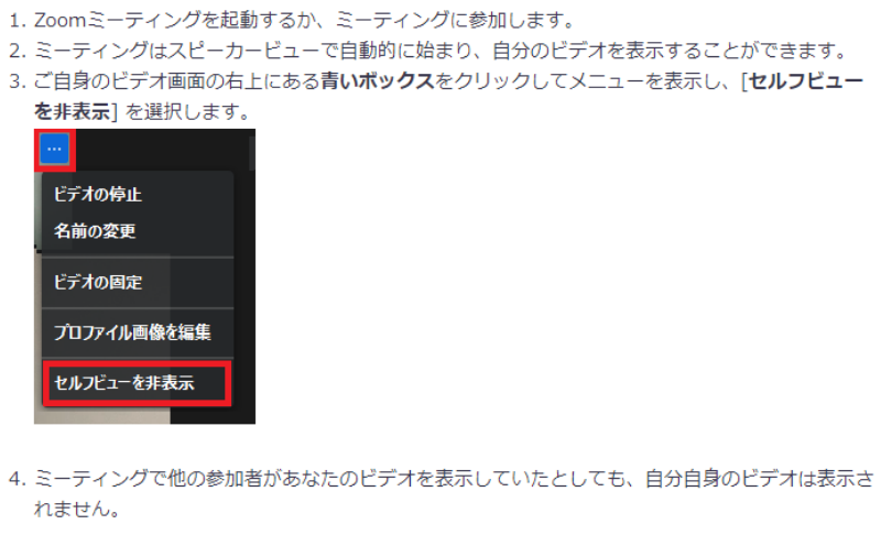 zoomで自分の顔を表示させない方法