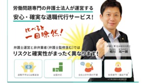 退職110番